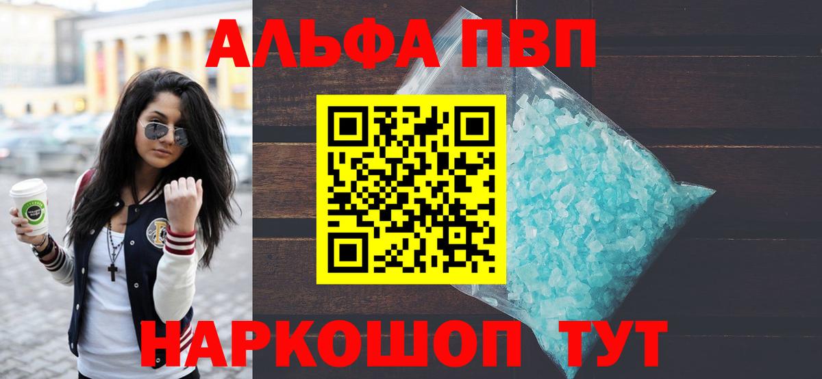 Alfa_PVP СК КРИС  А ПВП кристаллы  А ПВП VHQ  Ханты-Мансийск  Вход с VPN 