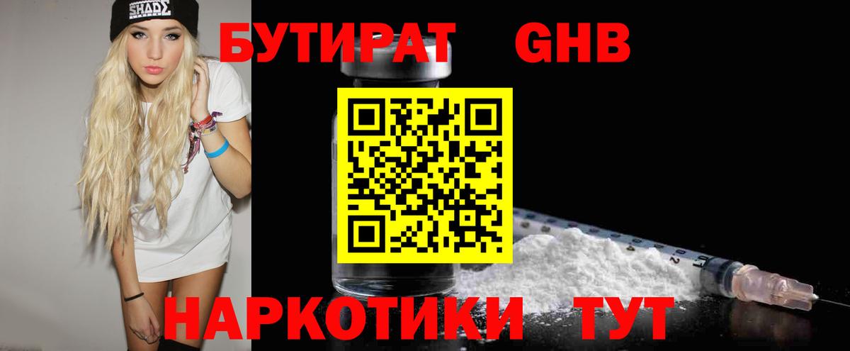 Ханты-Мансийск  Бутират буратино  Вход с VPN 
