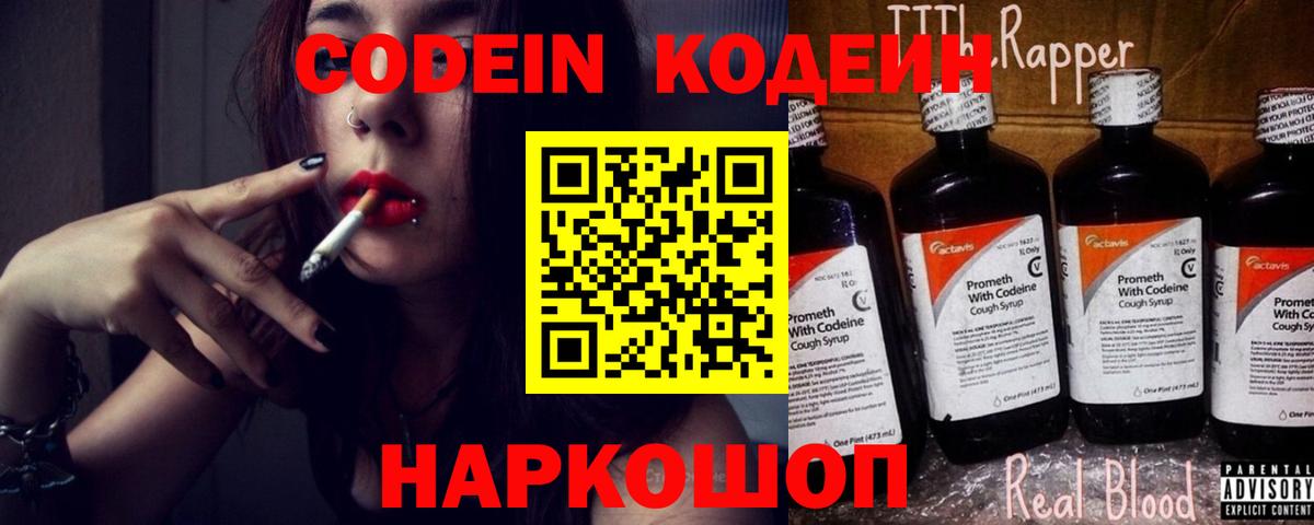 Codein напиток Lean (лин) Ханты-Мансийск