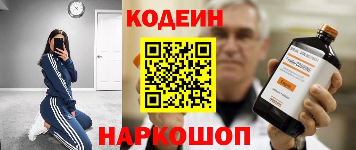 Ханты-Мансийск  Кодеин напиток Lean (лин)  Вход с VPN 