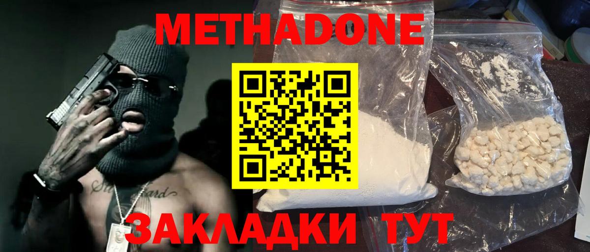 МЕТАДОН methadone  Метадон белоснежный  Ханты-Мансийск  Вход с VPN 