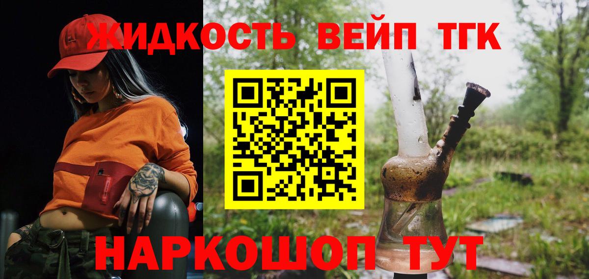 где купить   Дистиллят ТГК вейп  Ханты-Мансийск  Вход с VPN  Дистиллят ТГК вейп 